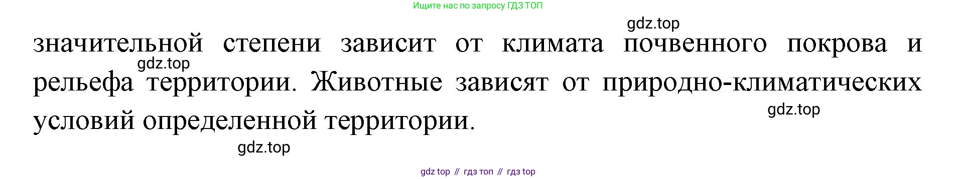 ГДЗ География, 8 класс Учебник, авторы: Домогацких Евгений Михайлович, Алексеевский Николай Иванович, издательство Русское слово, Москва, жёлтого цвета, страница 206, номер 4, Решение (продолжение 2)