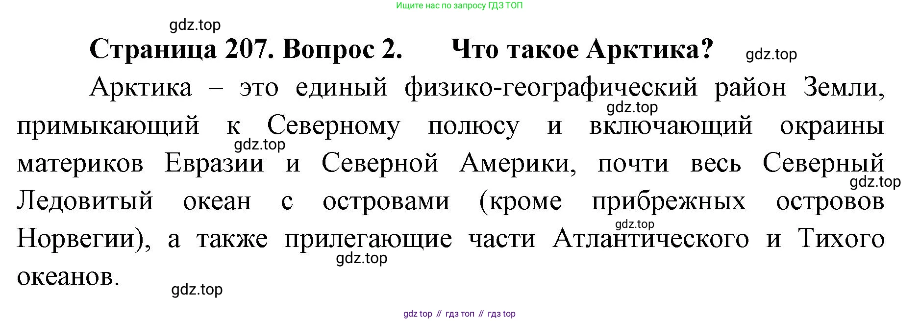 ГДЗ География, 8 класс Учебник, авторы: Домогацких Евгений Михайлович, Алексеевский Николай Иванович, издательство Русское слово, Москва, жёлтого цвета, страница 207, номер 2, Решение