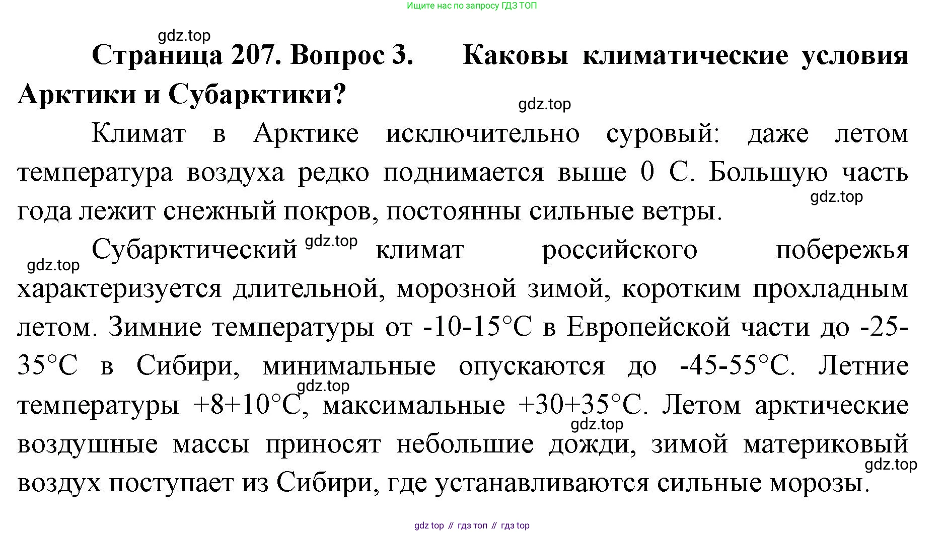 ГДЗ География, 8 класс Учебник, авторы: Домогацких Евгений Михайлович, Алексеевский Николай Иванович, издательство Русское слово, Москва, жёлтого цвета, страница 207, номер 3, Решение