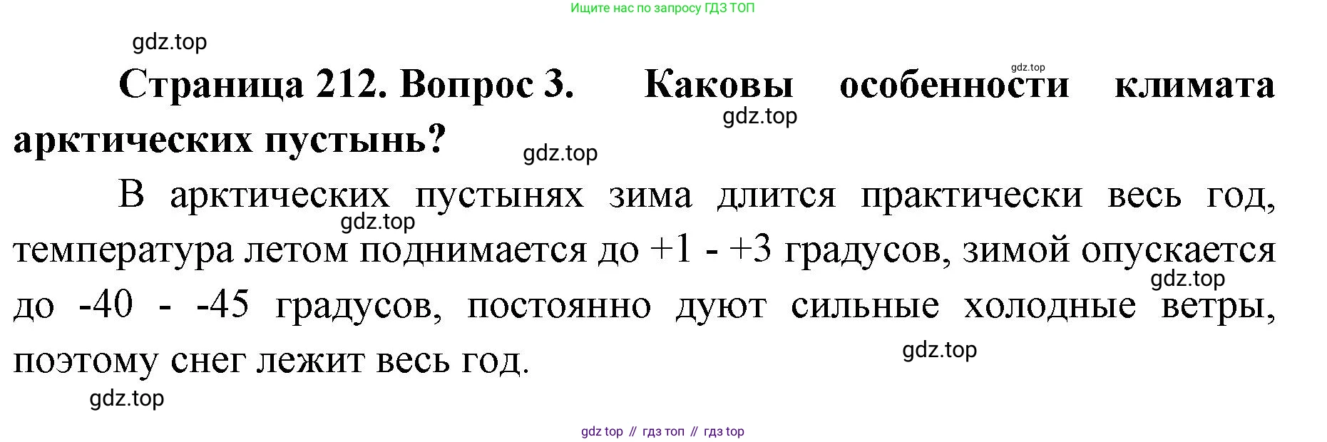 ГДЗ География, 8 класс Учебник, авторы: Домогацких Евгений Михайлович, Алексеевский Николай Иванович, издательство Русское слово, Москва, жёлтого цвета, страница 212, номер 3, Решение