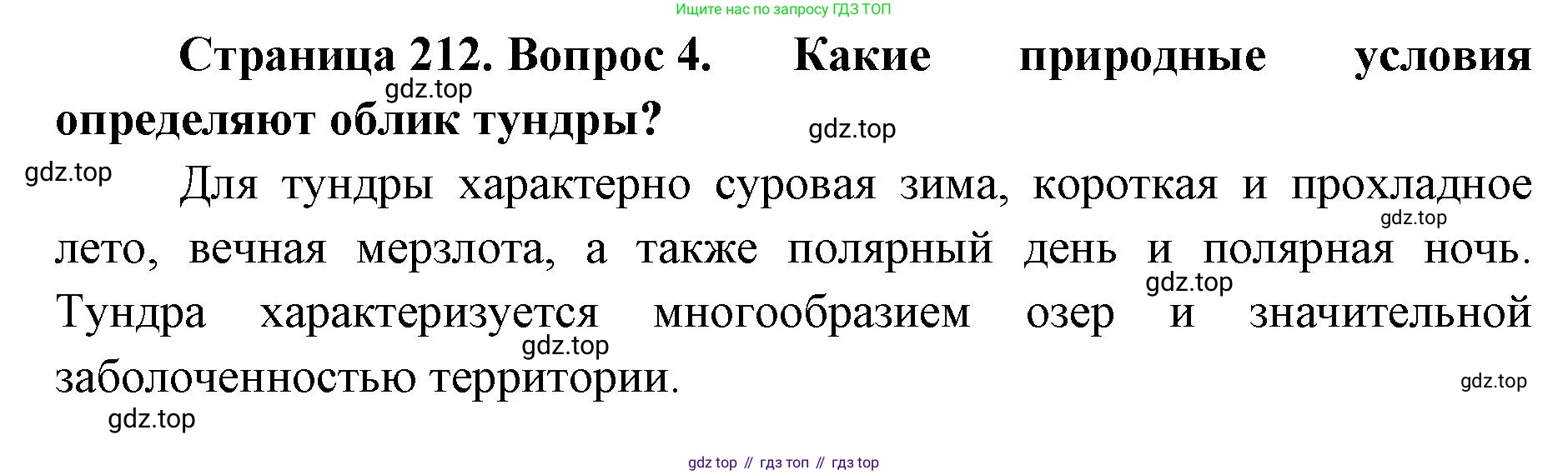 ГДЗ География, 8 класс Учебник, авторы: Домогацких Евгений Михайлович, Алексеевский Николай Иванович, издательство Русское слово, Москва, жёлтого цвета, страница 212, номер 4, Решение