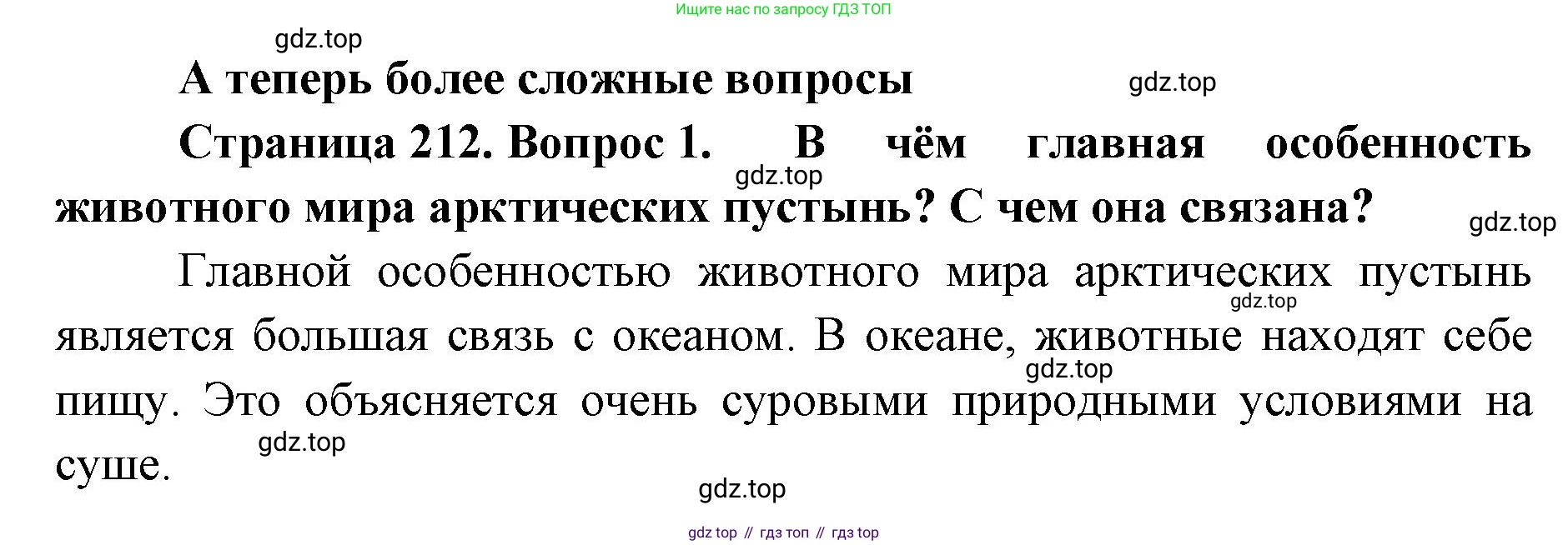 ГДЗ География, 8 класс Учебник, авторы: Домогацких Евгений Михайлович, Алексеевский Николай Иванович, издательство Русское слово, Москва, жёлтого цвета, страница 212, номер 1, Решение
