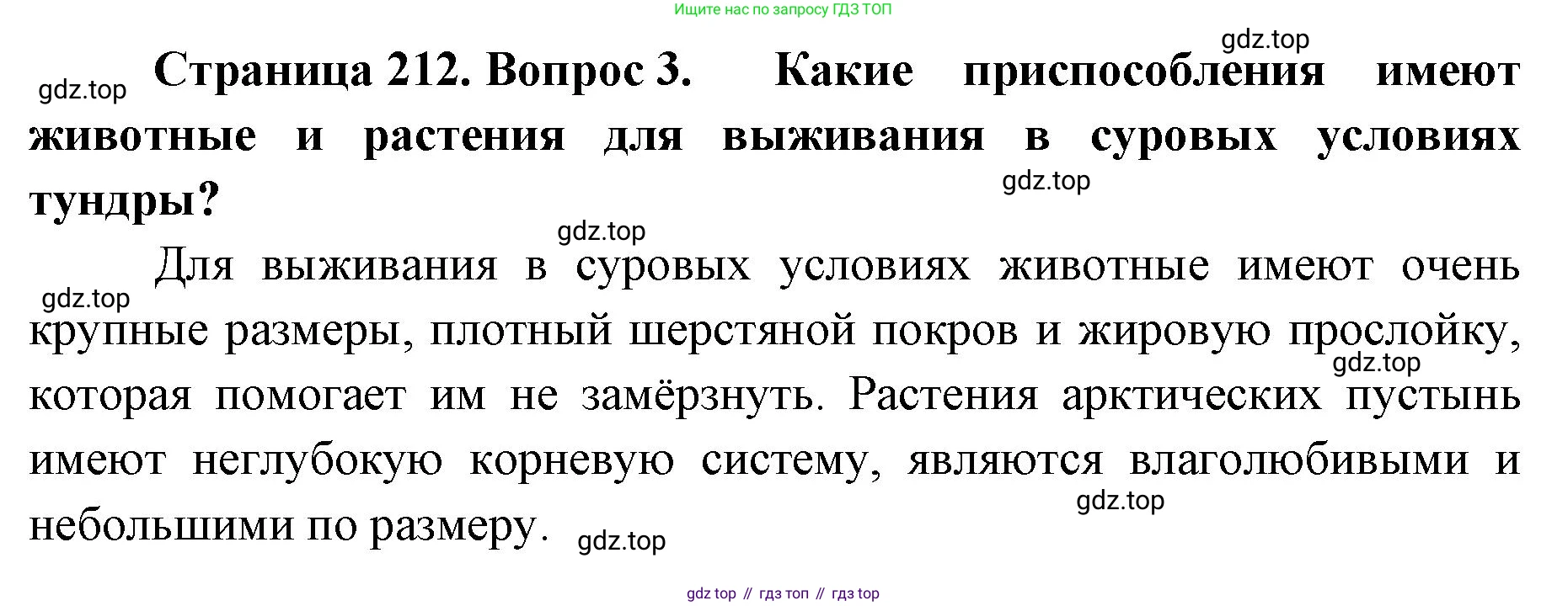 ГДЗ География, 8 класс Учебник, авторы: Домогацких Евгений Михайлович, Алексеевский Николай Иванович, издательство Русское слово, Москва, жёлтого цвета, страница 212, номер 3, Решение