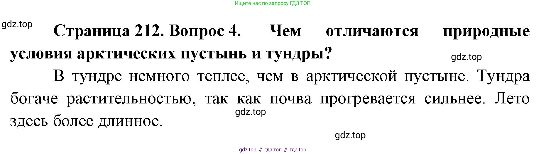 ГДЗ География, 8 класс Учебник, авторы: Домогацких Евгений Михайлович, Алексеевский Николай Иванович, издательство Русское слово, Москва, жёлтого цвета, страница 212, номер 4, Решение