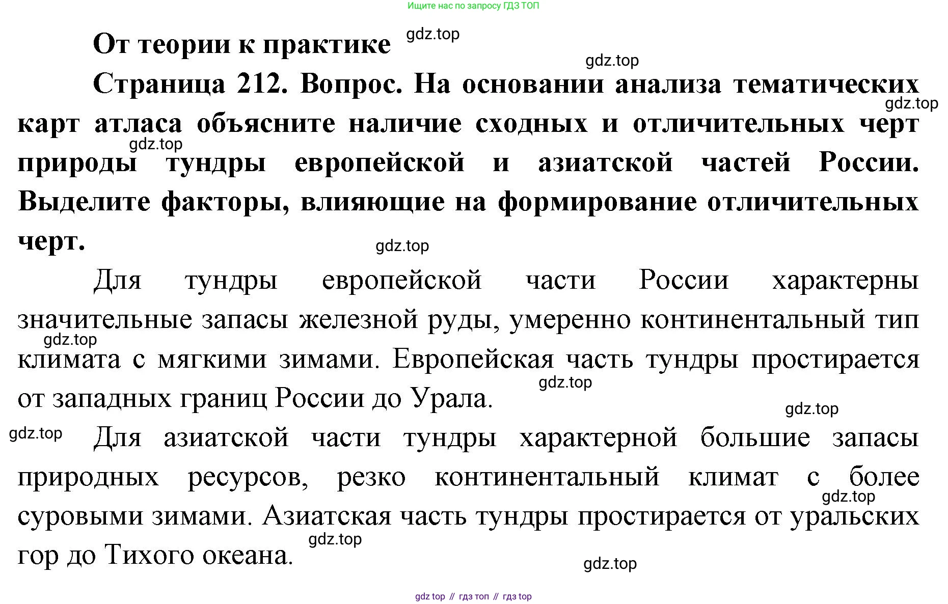 ГДЗ География, 8 класс Учебник, авторы: Домогацких Евгений Михайлович, Алексеевский Николай Иванович, издательство Русское слово, Москва, жёлтого цвета, страница 212, номер 1, Решение