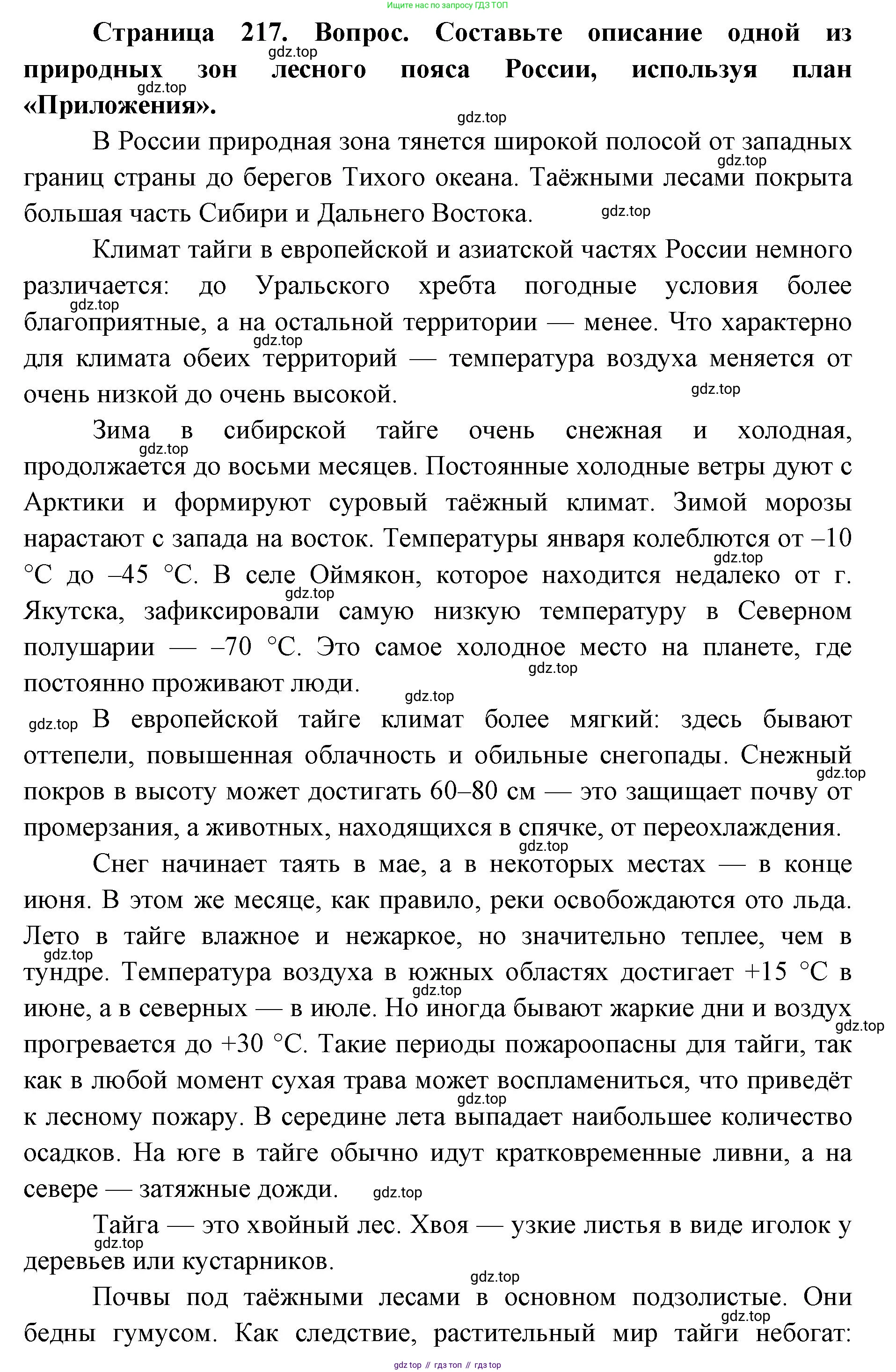 ГДЗ География, 8 класс Учебник, авторы: Домогацких Евгений Михайлович, Алексеевский Николай Иванович, издательство Русское слово, Москва, жёлтого цвета, страница 217, номер 1, Решение