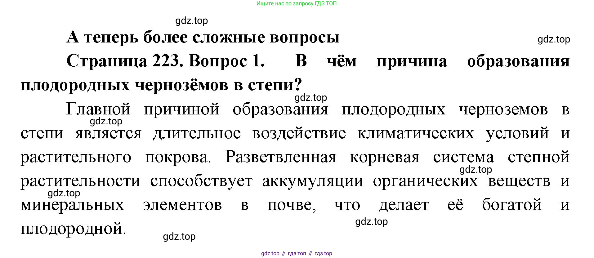 ГДЗ География, 8 класс Учебник, авторы: Домогацких Евгений Михайлович, Алексеевский Николай Иванович, издательство Русское слово, Москва, жёлтого цвета, страница 223, номер 1, Решение