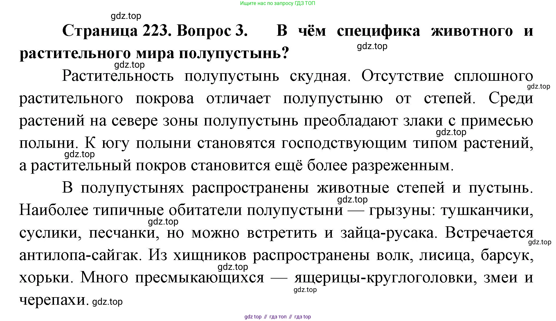 ГДЗ География, 8 класс Учебник, авторы: Домогацких Евгений Михайлович, Алексеевский Николай Иванович, издательство Русское слово, Москва, жёлтого цвета, страница 223, номер 3, Решение