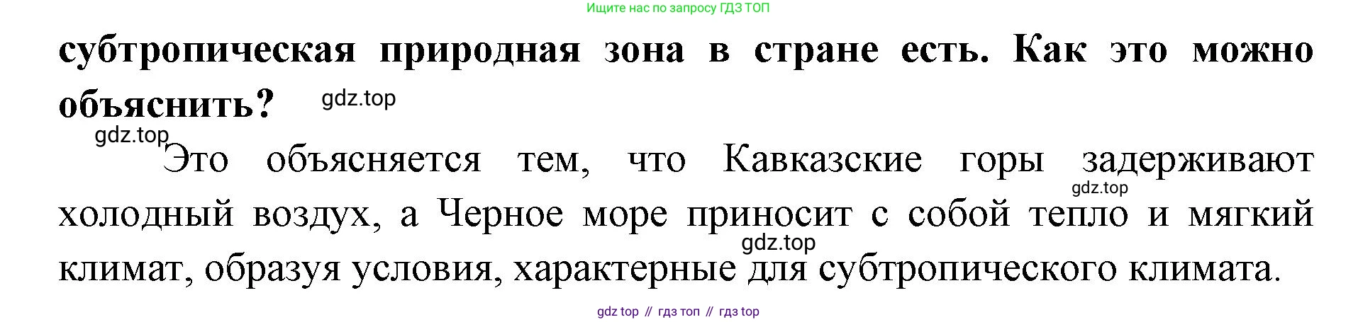 ГДЗ География, 8 класс Учебник, авторы: Домогацких Евгений Михайлович, Алексеевский Николай Иванович, издательство Русское слово, Москва, жёлтого цвета, страница 223, номер 4, Решение (продолжение 2)