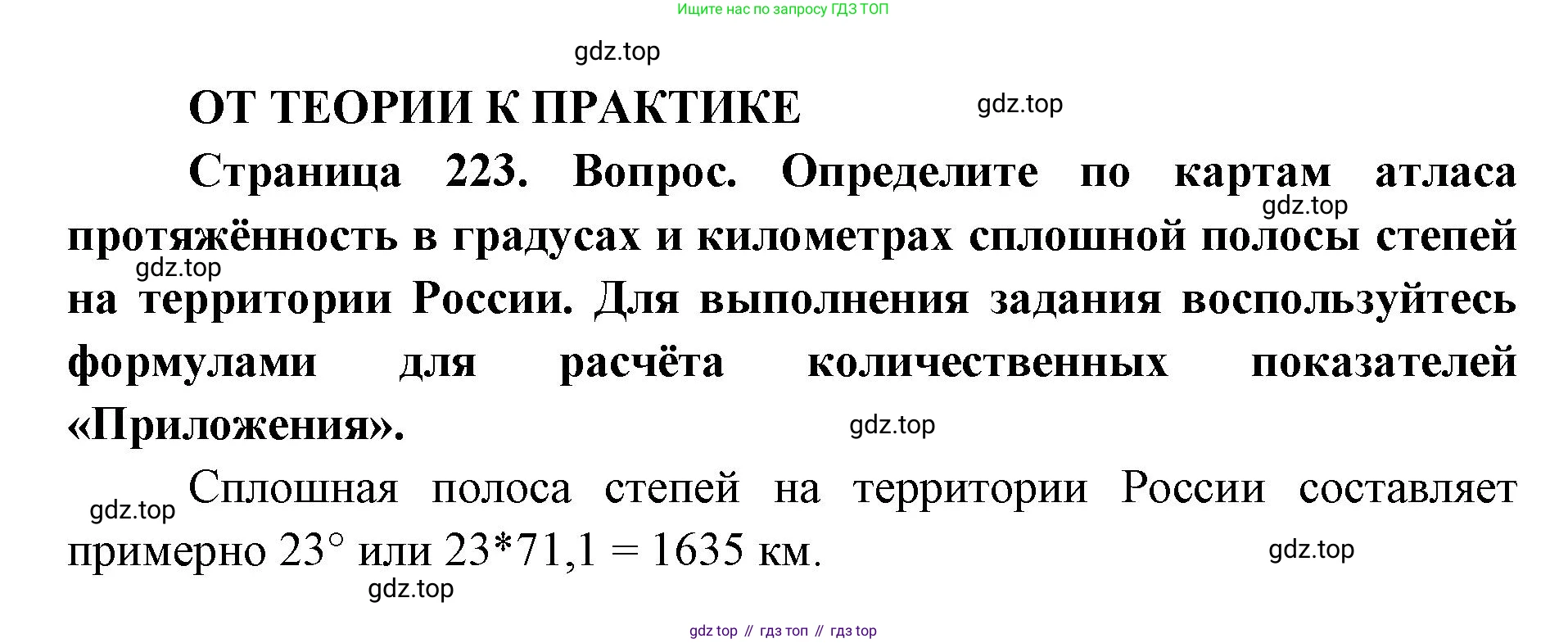 ГДЗ География, 8 класс Учебник, авторы: Домогацких Евгений Михайлович, Алексеевский Николай Иванович, издательство Русское слово, Москва, жёлтого цвета, страница 223, номер 1, Решение