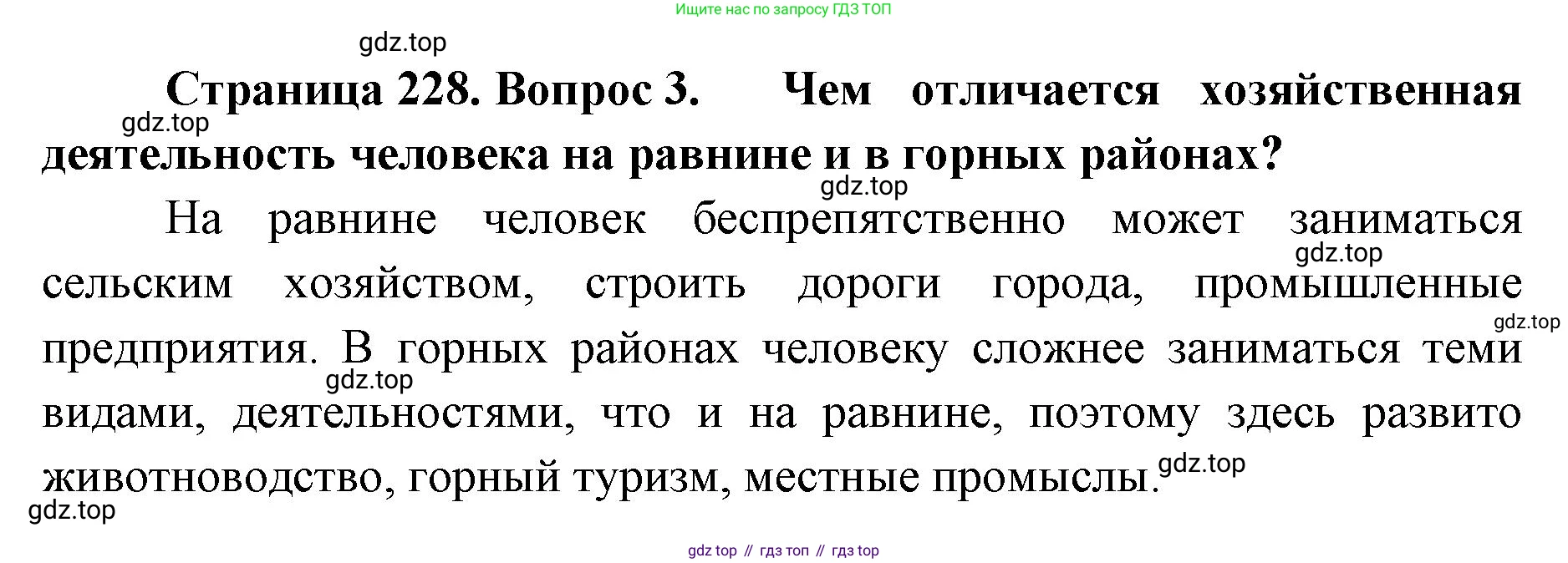 ГДЗ География, 8 класс Учебник, авторы: Домогацких Евгений Михайлович, Алексеевский Николай Иванович, издательство Русское слово, Москва, жёлтого цвета, страница 228, номер 3, Решение