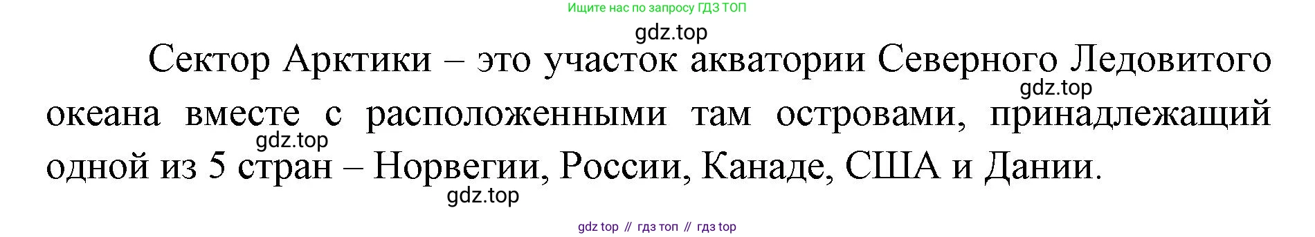 География, 8 класс Учебник, авторы: Домогацких Евгений Михайлович, Алексеевский Николай Иванович, издательство Русское слово, Москва, жёлтого цвета, страница 237, номер 1, Решение (продолжение 2)