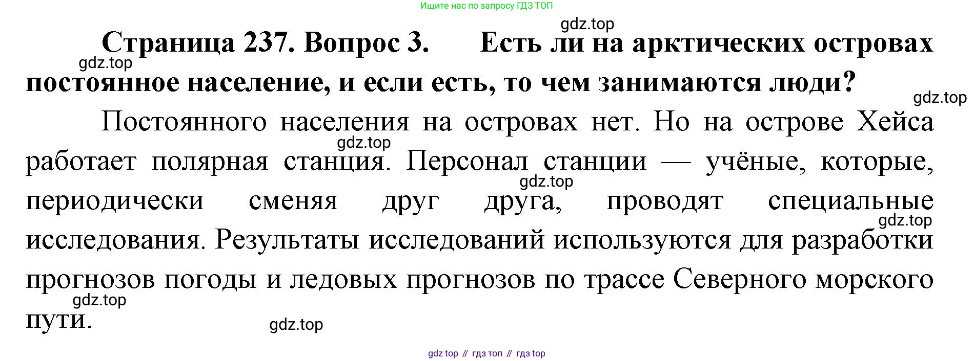 ГДЗ География, 8 класс Учебник, авторы: Домогацких Евгений Михайлович, Алексеевский Николай Иванович, издательство Русское слово, Москва, жёлтого цвета, страница 237, номер 3, Решение