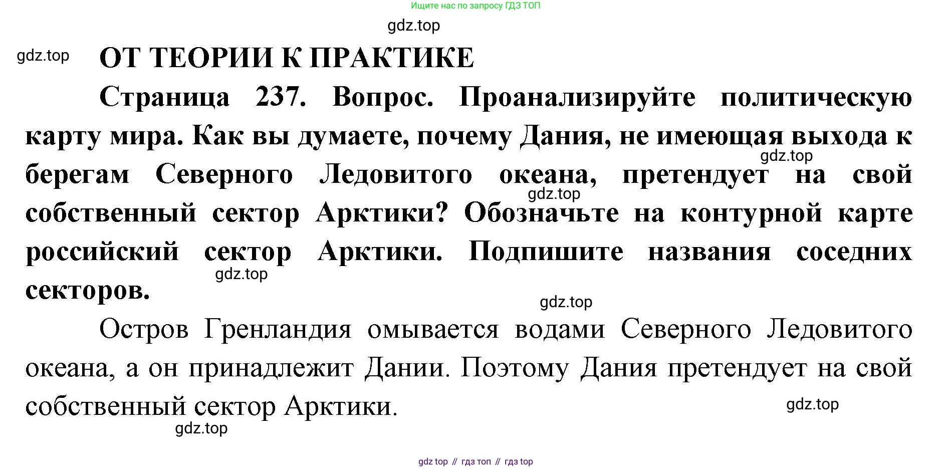 ГДЗ География, 8 класс Учебник, авторы: Домогацких Евгений Михайлович, Алексеевский Николай Иванович, издательство Русское слово, Москва, жёлтого цвета, страница 237, номер 1, Решение