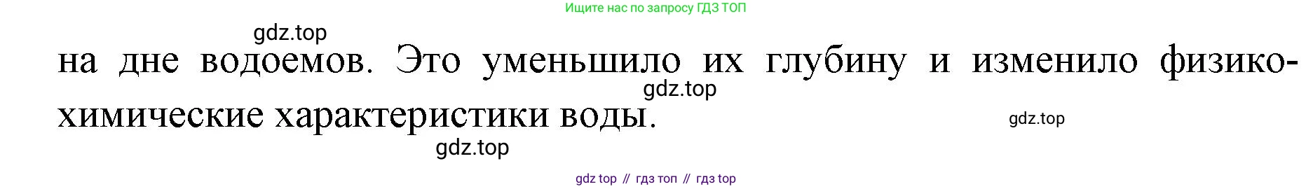 География, 8 класс Учебник, авторы: Домогацких Евгений Михайлович, Алексеевский Николай Иванович, издательство Русское слово, Москва, жёлтого цвета, страница 244, номер 7, Решение (продолжение 2)