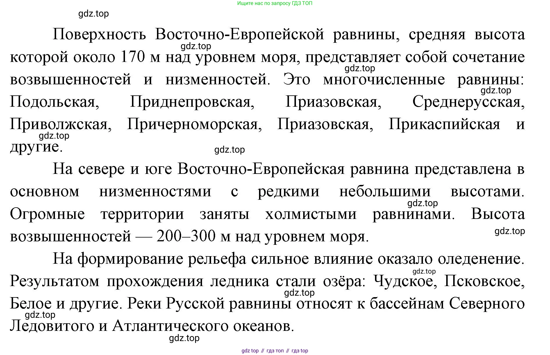ГДЗ География, 8 класс Учебник, авторы: Домогацких Евгений Михайлович, Алексеевский Николай Иванович, издательство Русское слово, Москва, жёлтого цвета, страница 250, номер 1, Решение (продолжение 2)