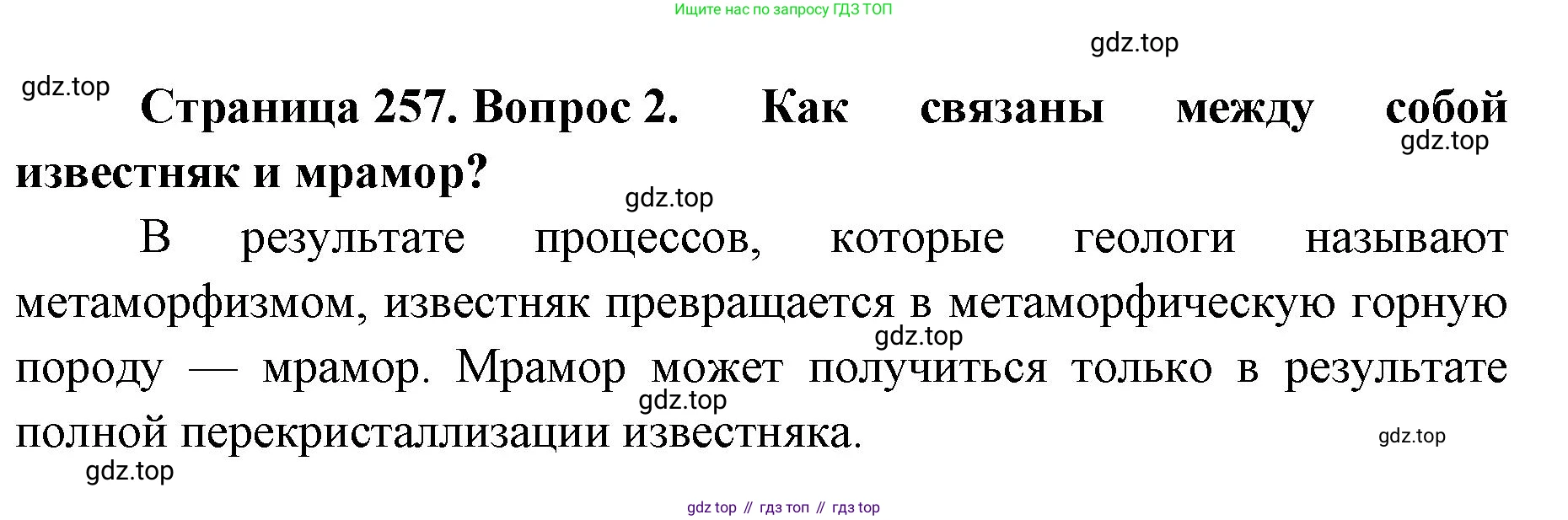 ГДЗ География, 8 класс Учебник, авторы: Домогацких Евгений Михайлович, Алексеевский Николай Иванович, издательство Русское слово, Москва, жёлтого цвета, страница 257, номер 2, Решение