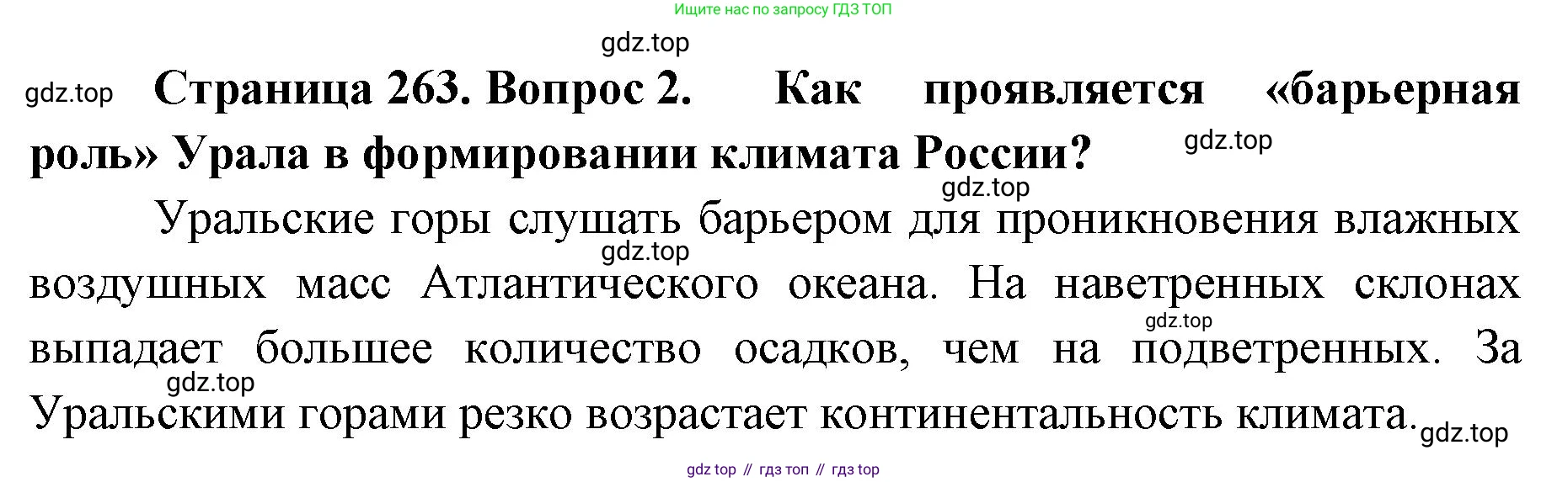 География, 8 класс Учебник, авторы: Домогацких Евгений Михайлович, Алексеевский Николай Иванович, издательство Русское слово, Москва, жёлтого цвета, страница 263, номер 2, Решение