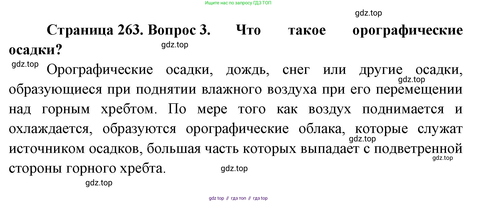 ГДЗ География, 8 класс Учебник, авторы: Домогацких Евгений Михайлович, Алексеевский Николай Иванович, издательство Русское слово, Москва, жёлтого цвета, страница 263, номер 3, Решение