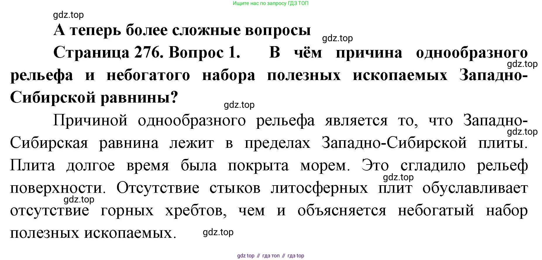 ГДЗ География, 8 класс Учебник, авторы: Домогацких Евгений Михайлович, Алексеевский Николай Иванович, издательство Русское слово, Москва, жёлтого цвета, страница 276, номер 1, Решение