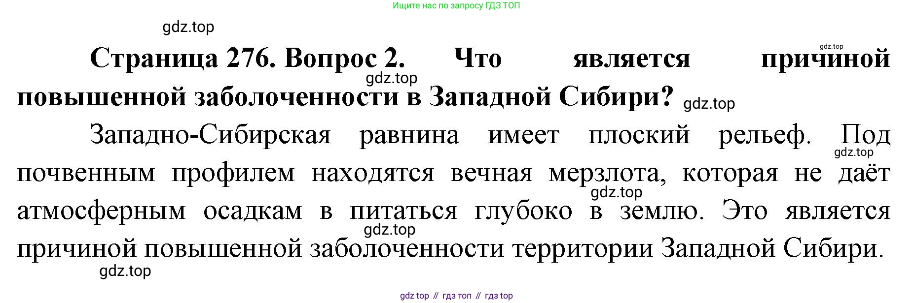 География, 8 класс Учебник, авторы: Домогацких Евгений Михайлович, Алексеевский Николай Иванович, издательство Русское слово, Москва, жёлтого цвета, страница 276, номер 2, Решение