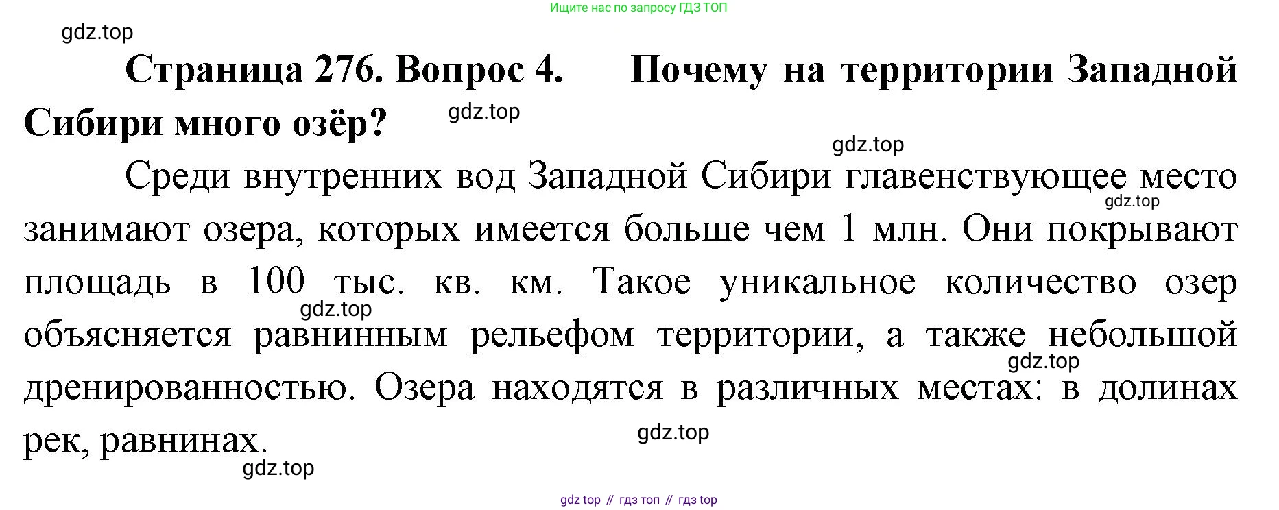 ГДЗ География, 8 класс Учебник, авторы: Домогацких Евгений Михайлович, Алексеевский Николай Иванович, издательство Русское слово, Москва, жёлтого цвета, страница 276, номер 4, Решение
