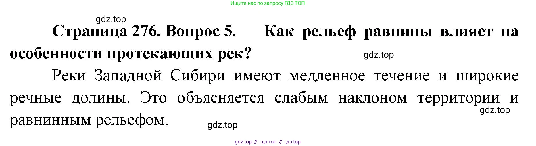 География, 8 класс Учебник, авторы: Домогацких Евгений Михайлович, Алексеевский Николай Иванович, издательство Русское слово, Москва, жёлтого цвета, страница 276, номер 5, Решение