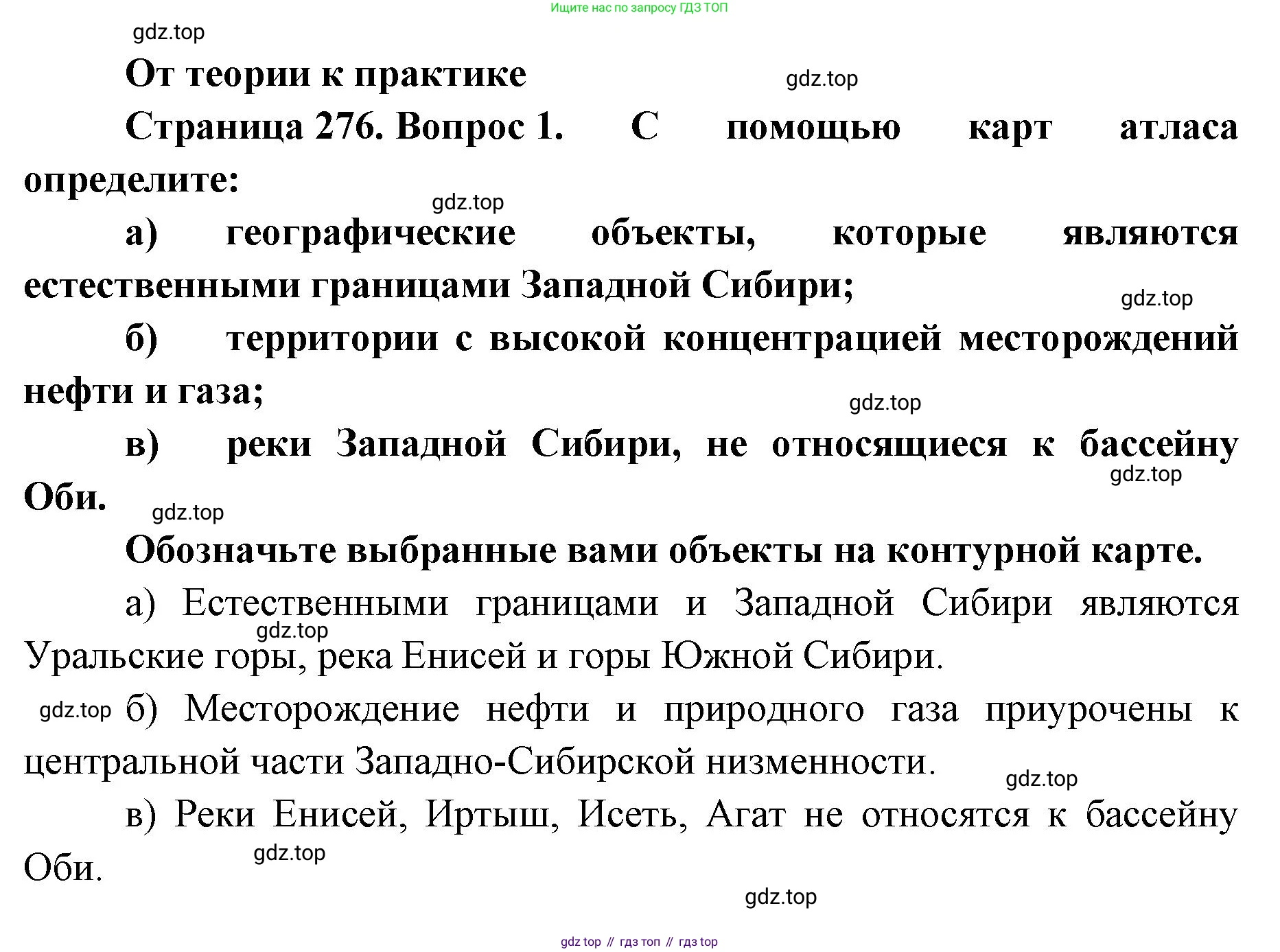 ГДЗ География, 8 класс Учебник, авторы: Домогацких Евгений Михайлович, Алексеевский Николай Иванович, издательство Русское слово, Москва, жёлтого цвета, страница 276, номер 1, Решение