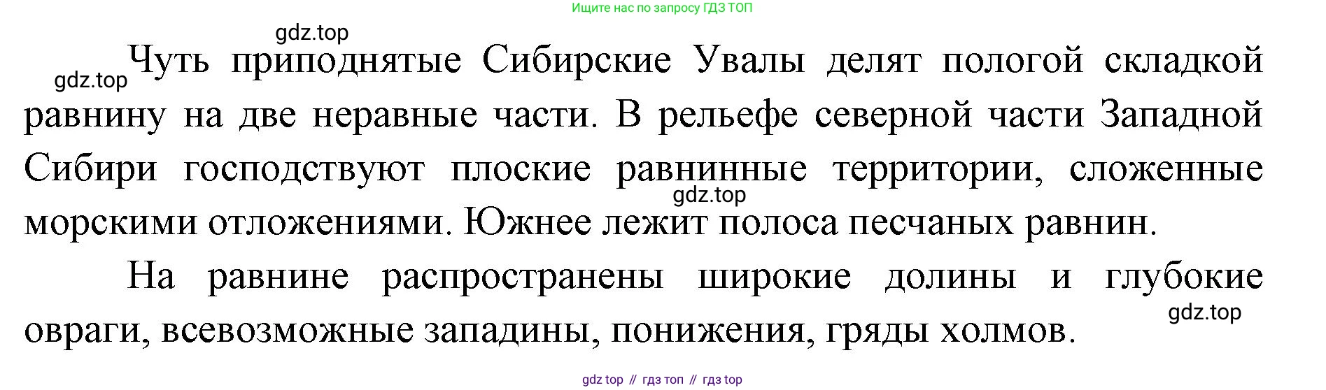 География, 8 класс Учебник, авторы: Домогацких Евгений Михайлович, Алексеевский Николай Иванович, издательство Русское слово, Москва, жёлтого цвета, страница 276, номер 2, Решение (продолжение 2)