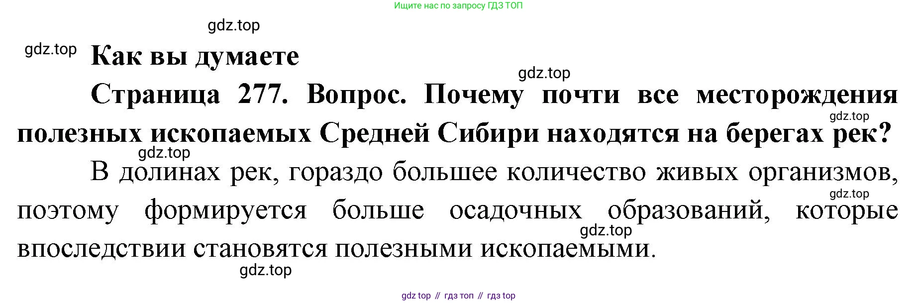 ГДЗ География, 8 класс Учебник, авторы: Домогацких Евгений Михайлович, Алексеевский Николай Иванович, издательство Русское слово, Москва, жёлтого цвета, страница 277, Решение