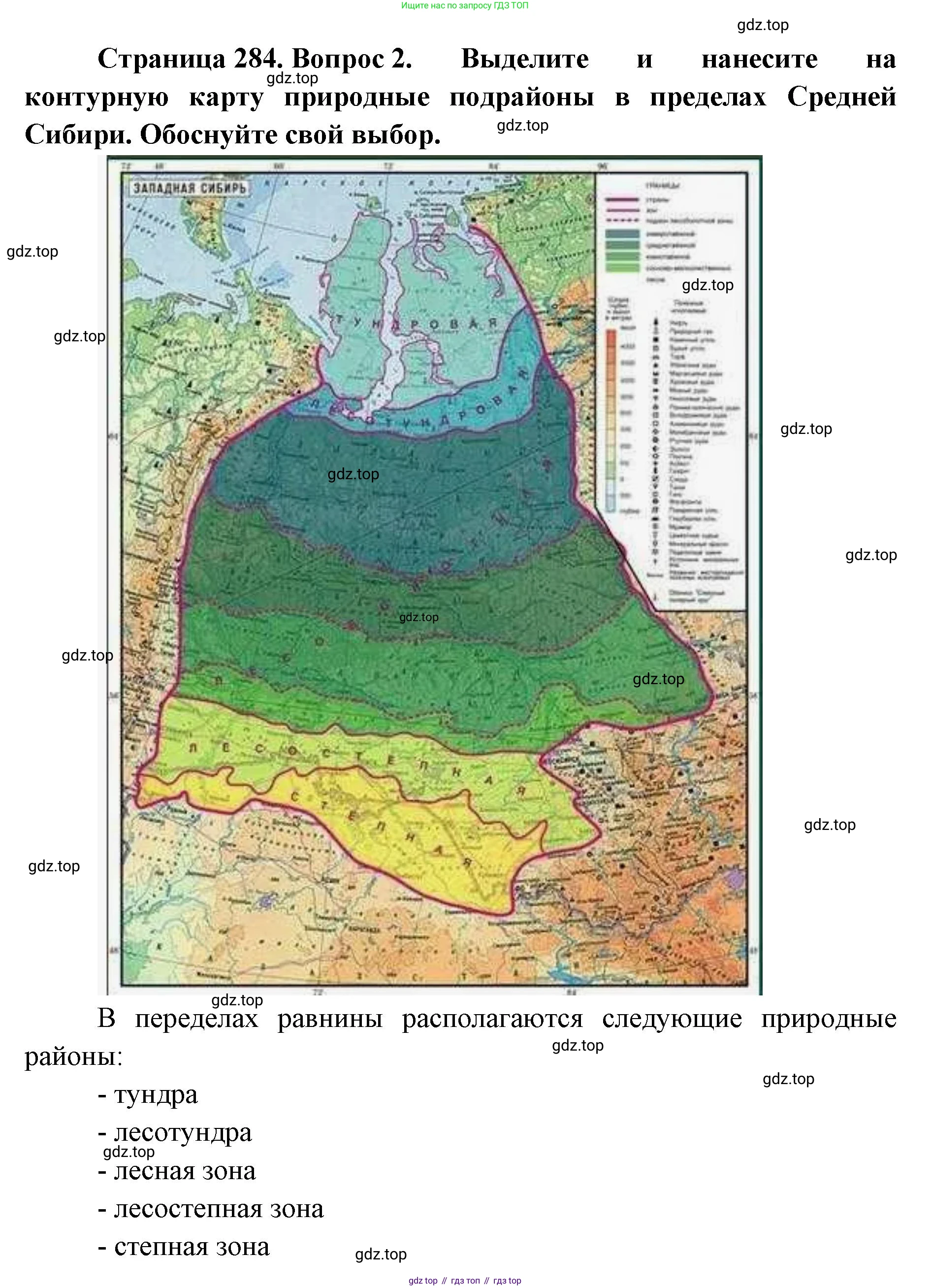 ГДЗ География, 8 класс Учебник, авторы: Домогацких Евгений Михайлович, Алексеевский Николай Иванович, издательство Русское слово, Москва, жёлтого цвета, страница 284, номер 2, Решение