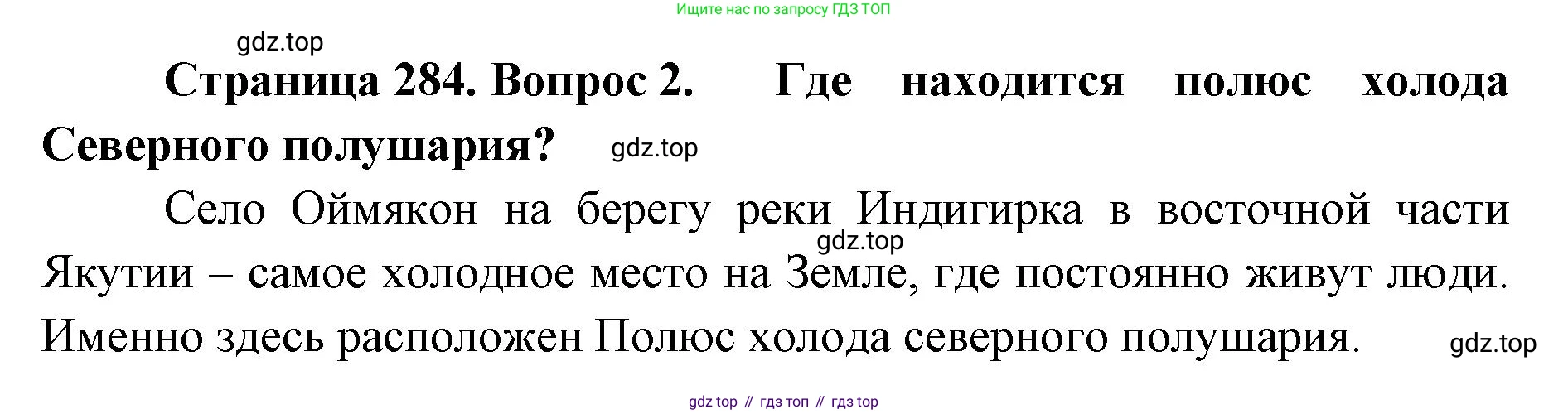 ГДЗ География, 8 класс Учебник, авторы: Домогацких Евгений Михайлович, Алексеевский Николай Иванович, издательство Русское слово, Москва, жёлтого цвета, страница 284, номер 2, Решение