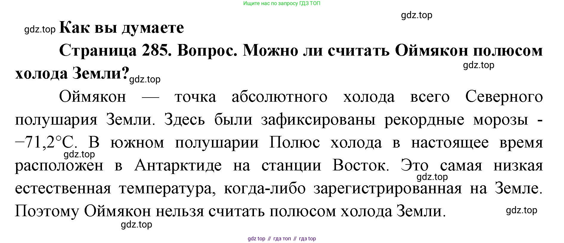 ГДЗ География, 8 класс Учебник, авторы: Домогацких Евгений Михайлович, Алексеевский Николай Иванович, издательство Русское слово, Москва, жёлтого цвета, страница 285, Решение