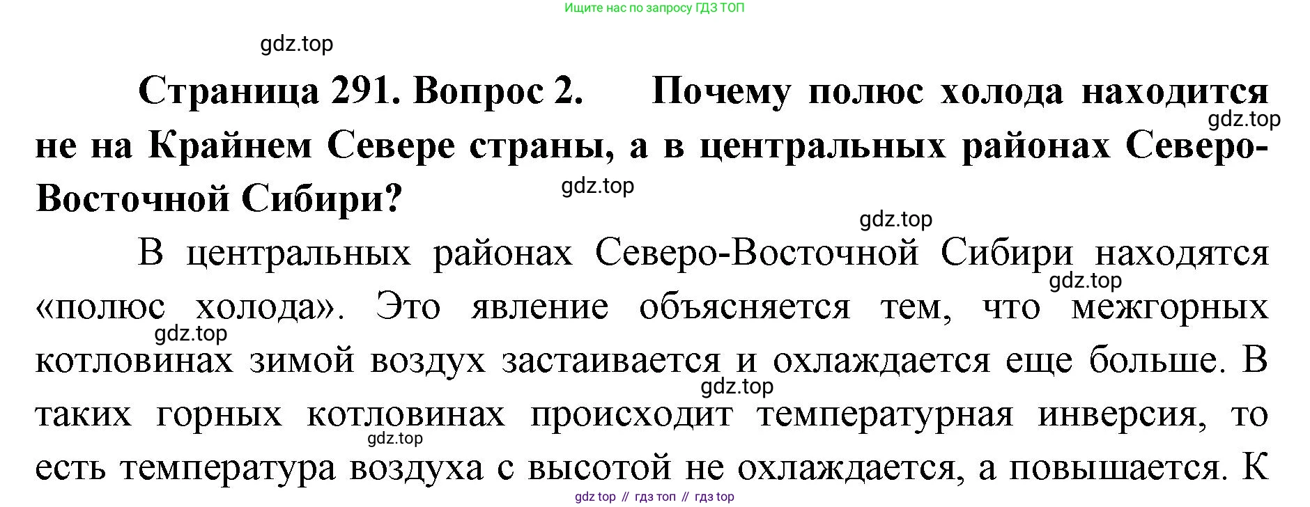 ГДЗ География, 8 класс Учебник, авторы: Домогацких Евгений Михайлович, Алексеевский Николай Иванович, издательство Русское слово, Москва, жёлтого цвета, страница 291, номер 2, Решение