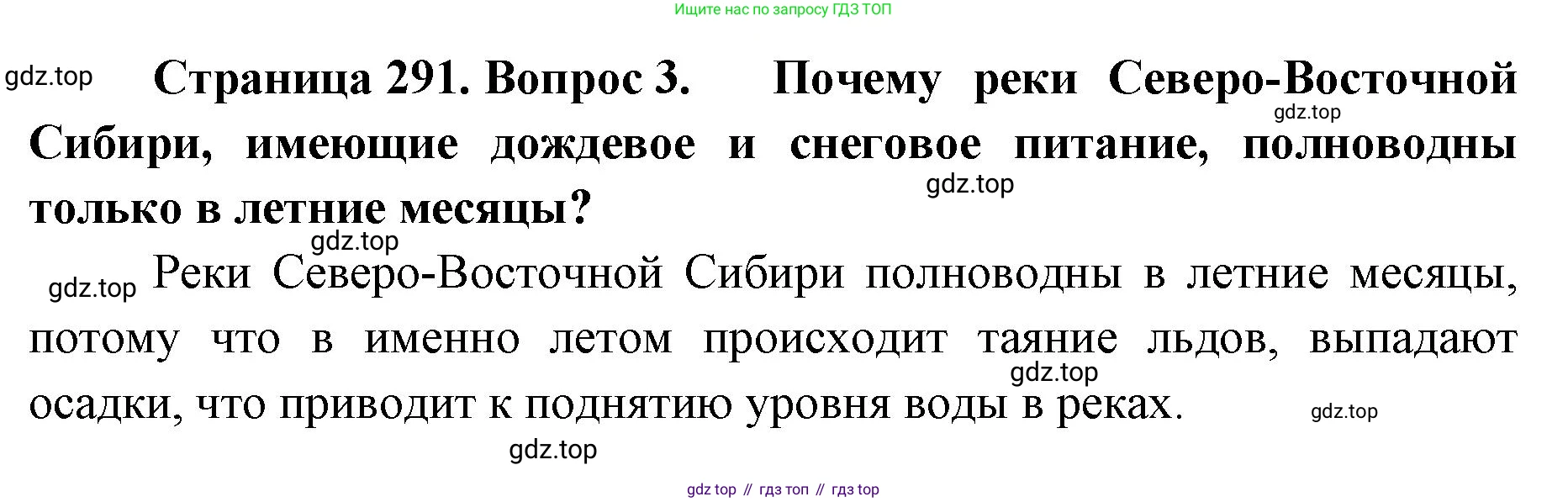 География, 8 класс Учебник, авторы: Домогацких Евгений Михайлович, Алексеевский Николай Иванович, издательство Русское слово, Москва, жёлтого цвета, страница 291, номер 3, Решение