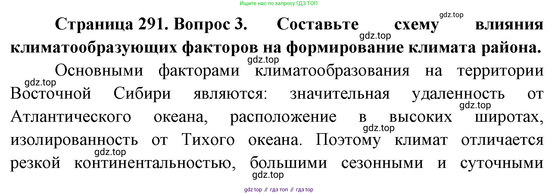 ГДЗ География, 8 класс Учебник, авторы: Домогацких Евгений Михайлович, Алексеевский Николай Иванович, издательство Русское слово, Москва, жёлтого цвета, страница 291, номер 3, Решение
