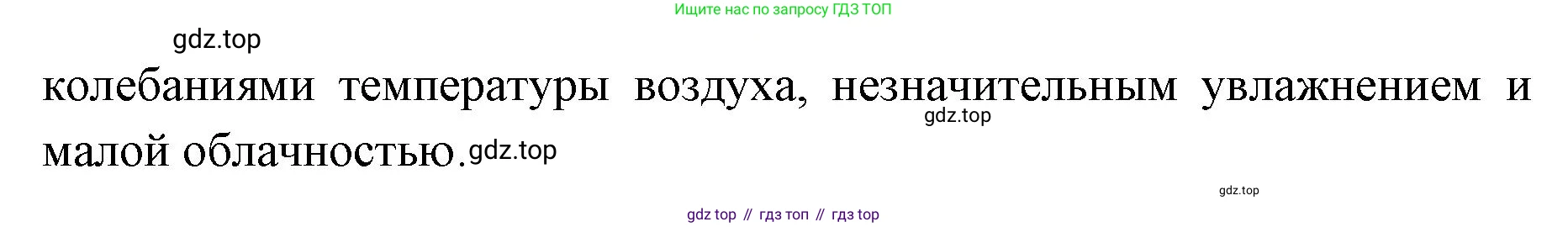 ГДЗ География, 8 класс Учебник, авторы: Домогацких Евгений Михайлович, Алексеевский Николай Иванович, издательство Русское слово, Москва, жёлтого цвета, страница 291, номер 3, Решение (продолжение 2)