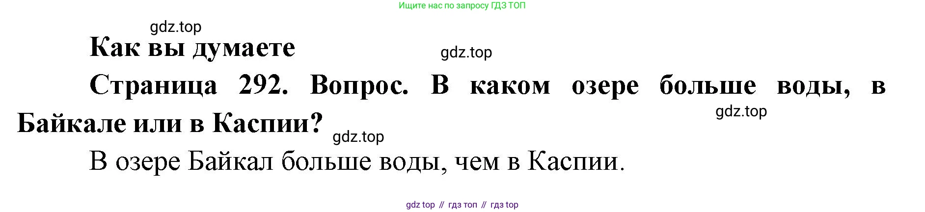 География, 8 класс Учебник, авторы: Домогацких Евгений Михайлович, Алексеевский Николай Иванович, издательство Русское слово, Москва, жёлтого цвета, страница 292, Решение