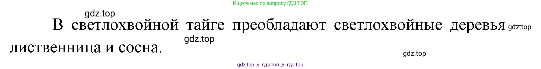 ГДЗ География, 8 класс Учебник, авторы: Домогацких Евгений Михайлович, Алексеевский Николай Иванович, издательство Русское слово, Москва, жёлтого цвета, страница 300, номер 3, Решение (продолжение 2)
