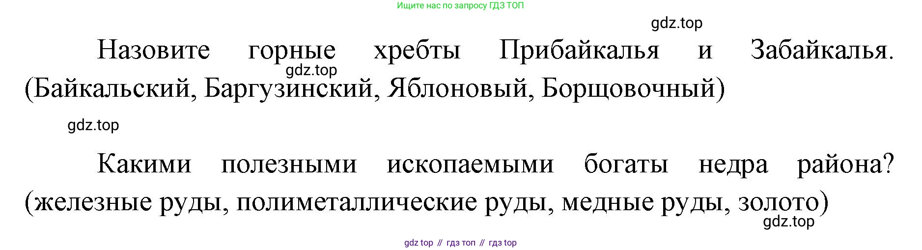 ГДЗ География, 8 класс Учебник, авторы: Домогацких Евгений Михайлович, Алексеевский Николай Иванович, издательство Русское слово, Москва, жёлтого цвета, страница 300, номер 1, Решение (продолжение 2)