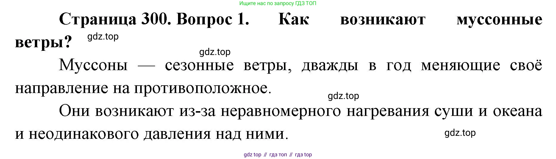 География, 8 класс Учебник, авторы: Домогацких Евгений Михайлович, Алексеевский Николай Иванович, издательство Русское слово, Москва, жёлтого цвета, страница 300, номер 1, Решение