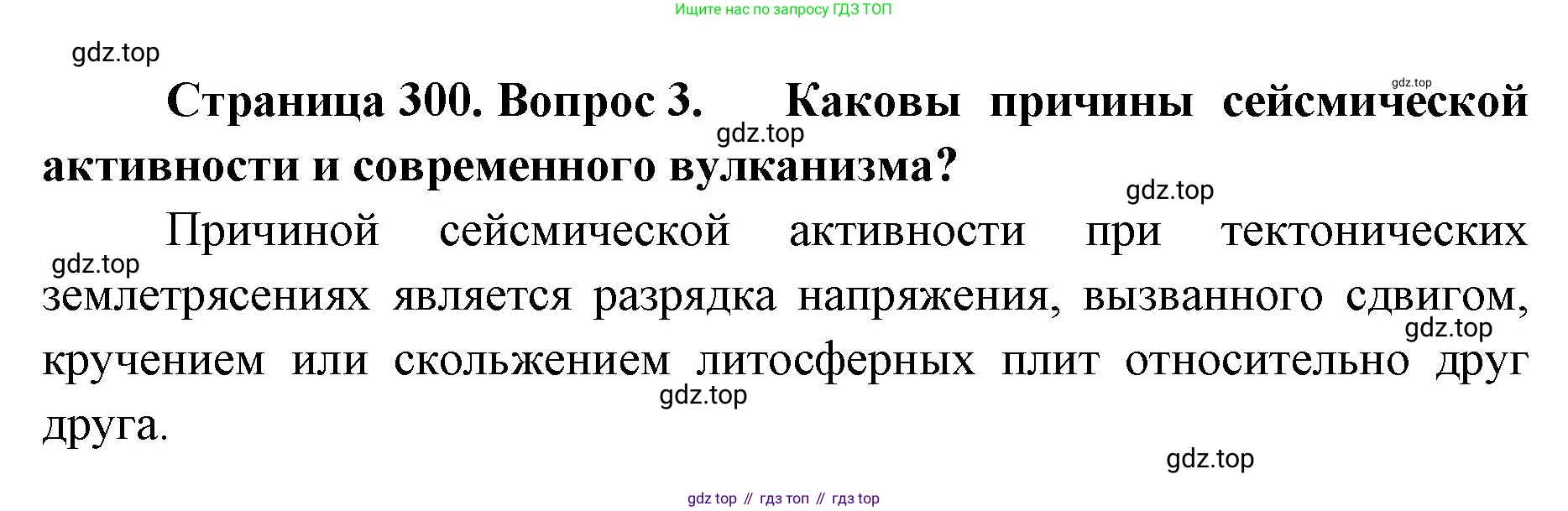 ГДЗ География, 8 класс Учебник, авторы: Домогацких Евгений Михайлович, Алексеевский Николай Иванович, издательство Русское слово, Москва, жёлтого цвета, страница 300, номер 3, Решение