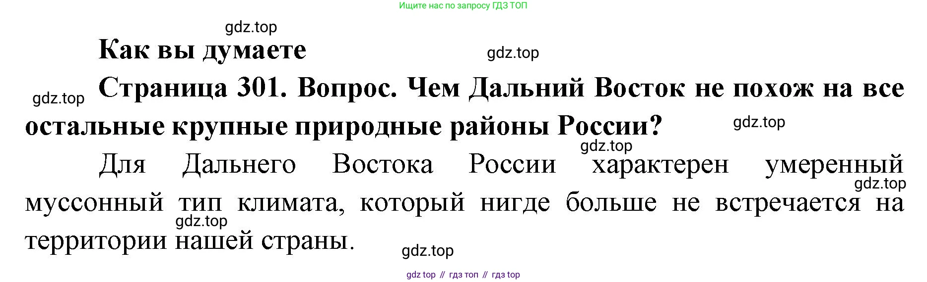 География, 8 класс Учебник, авторы: Домогацких Евгений Михайлович, Алексеевский Николай Иванович, издательство Русское слово, Москва, жёлтого цвета, страница 301, Решение