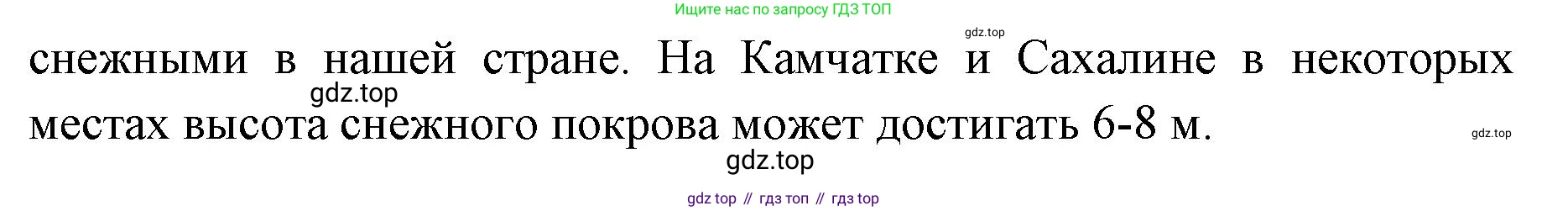 ГДЗ География, 8 класс Учебник, авторы: Домогацких Евгений Михайлович, Алексеевский Николай Иванович, издательство Русское слово, Москва, жёлтого цвета, страница 308, номер 1, Решение (продолжение 2)