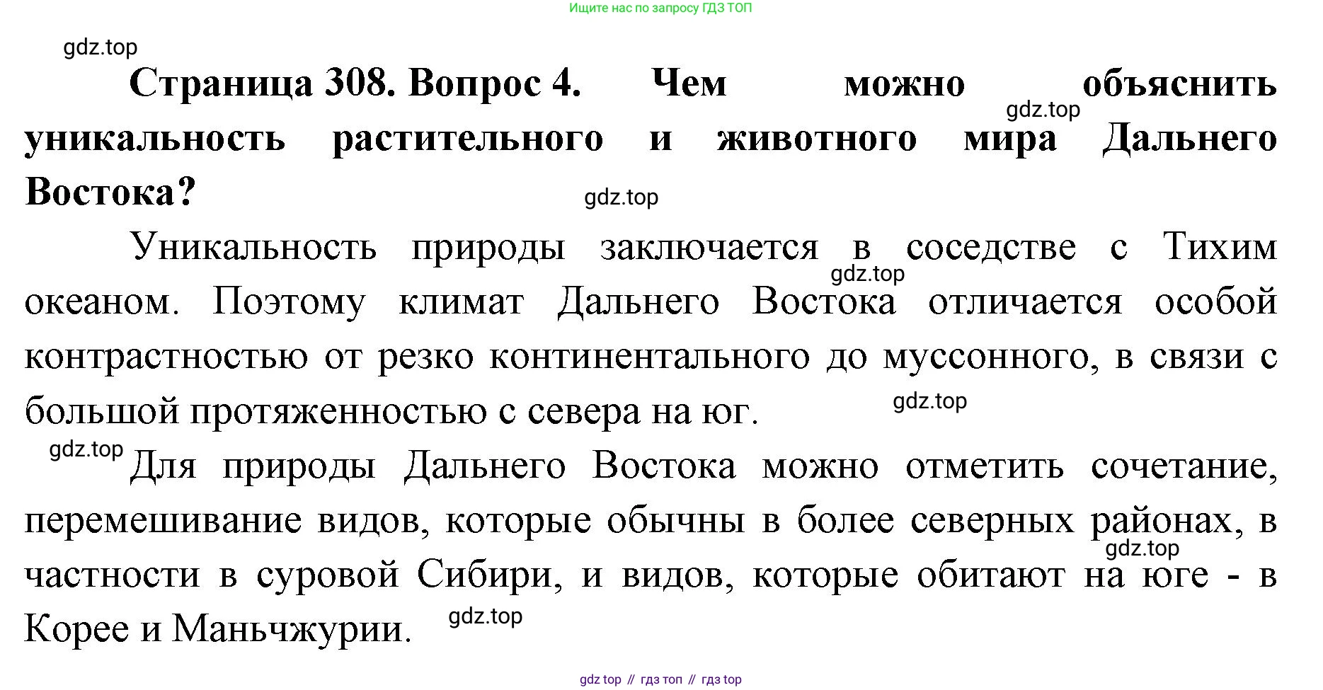 ГДЗ География, 8 класс Учебник, авторы: Домогацких Евгений Михайлович, Алексеевский Николай Иванович, издательство Русское слово, Москва, жёлтого цвета, страница 308, номер 4, Решение