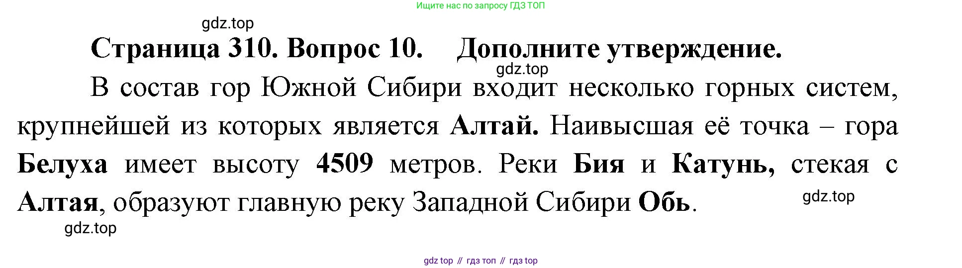 ГДЗ География, 8 класс Учебник, авторы: Домогацких Евгений Михайлович, Алексеевский Николай Иванович, издательство Русское слово, Москва, жёлтого цвета, страница 310, номер 10, Решение