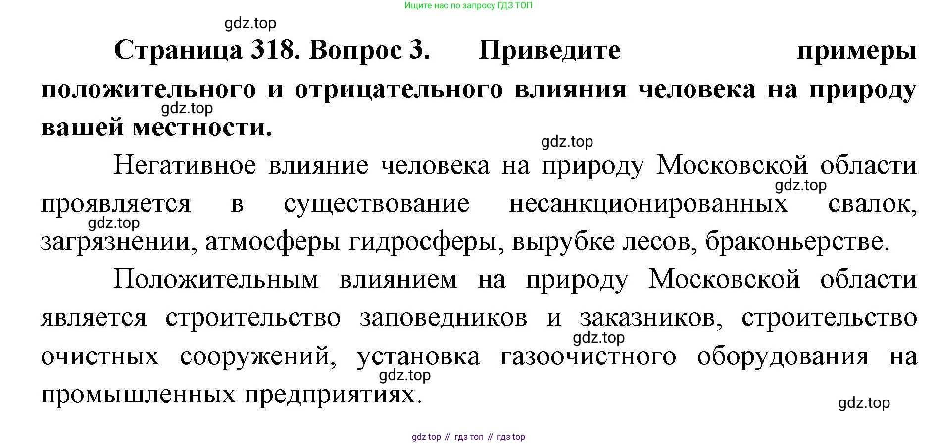 География, 8 класс Учебник, авторы: Домогацких Евгений Михайлович, Алексеевский Николай Иванович, издательство Русское слово, Москва, жёлтого цвета, страница 318, номер 3, Решение
