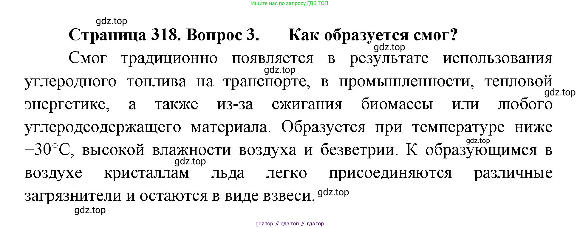 География, 8 класс Учебник, авторы: Домогацких Евгений Михайлович, Алексеевский Николай Иванович, издательство Русское слово, Москва, жёлтого цвета, страница 318, номер 3, Решение