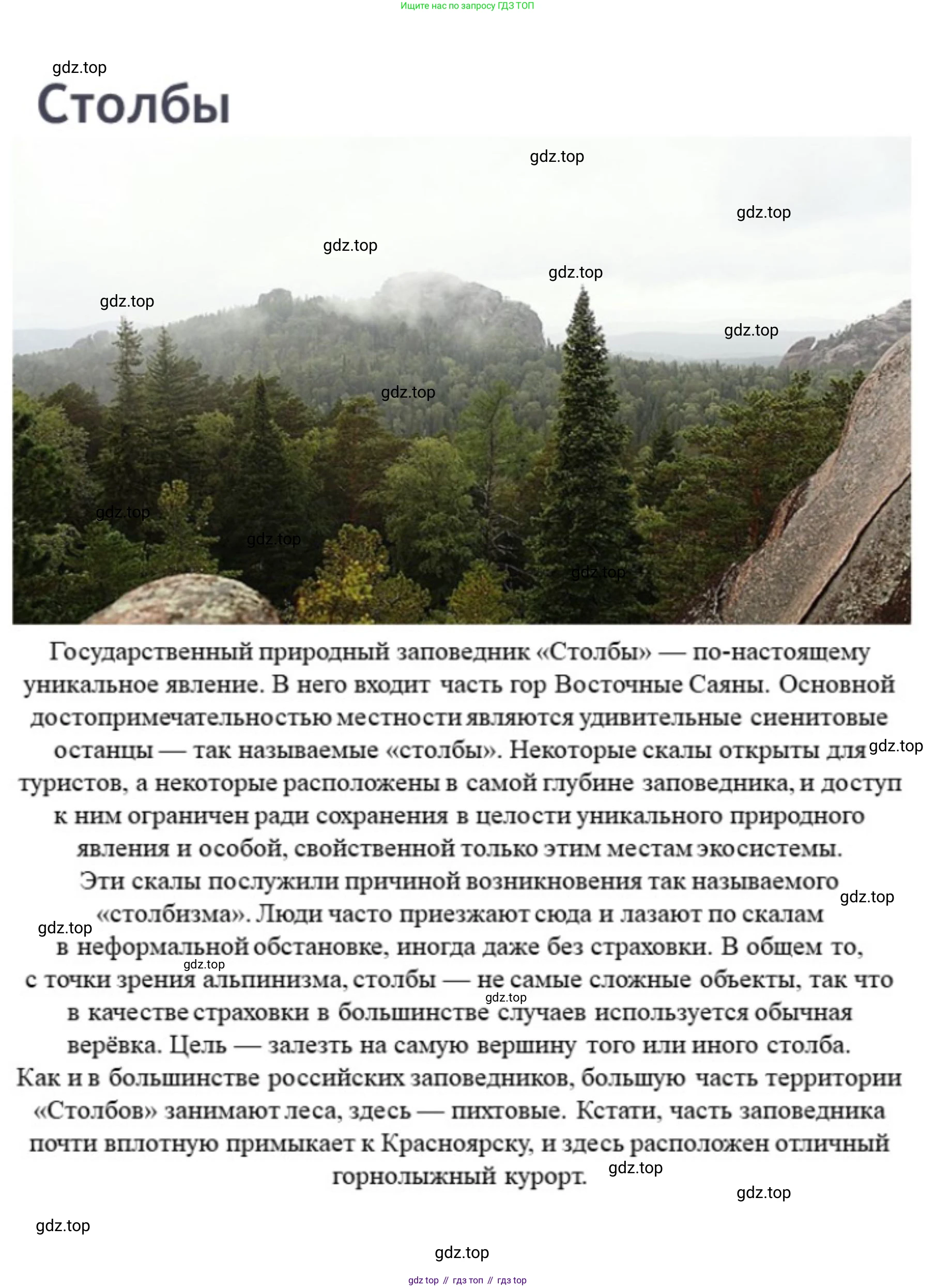 ГДЗ География, 8 класс Учебник, авторы: Домогацких Евгений Михайлович, Алексеевский Николай Иванович, издательство Русское слово, Москва, жёлтого цвета, страница 318, номер 2, Решение (продолжение 5)