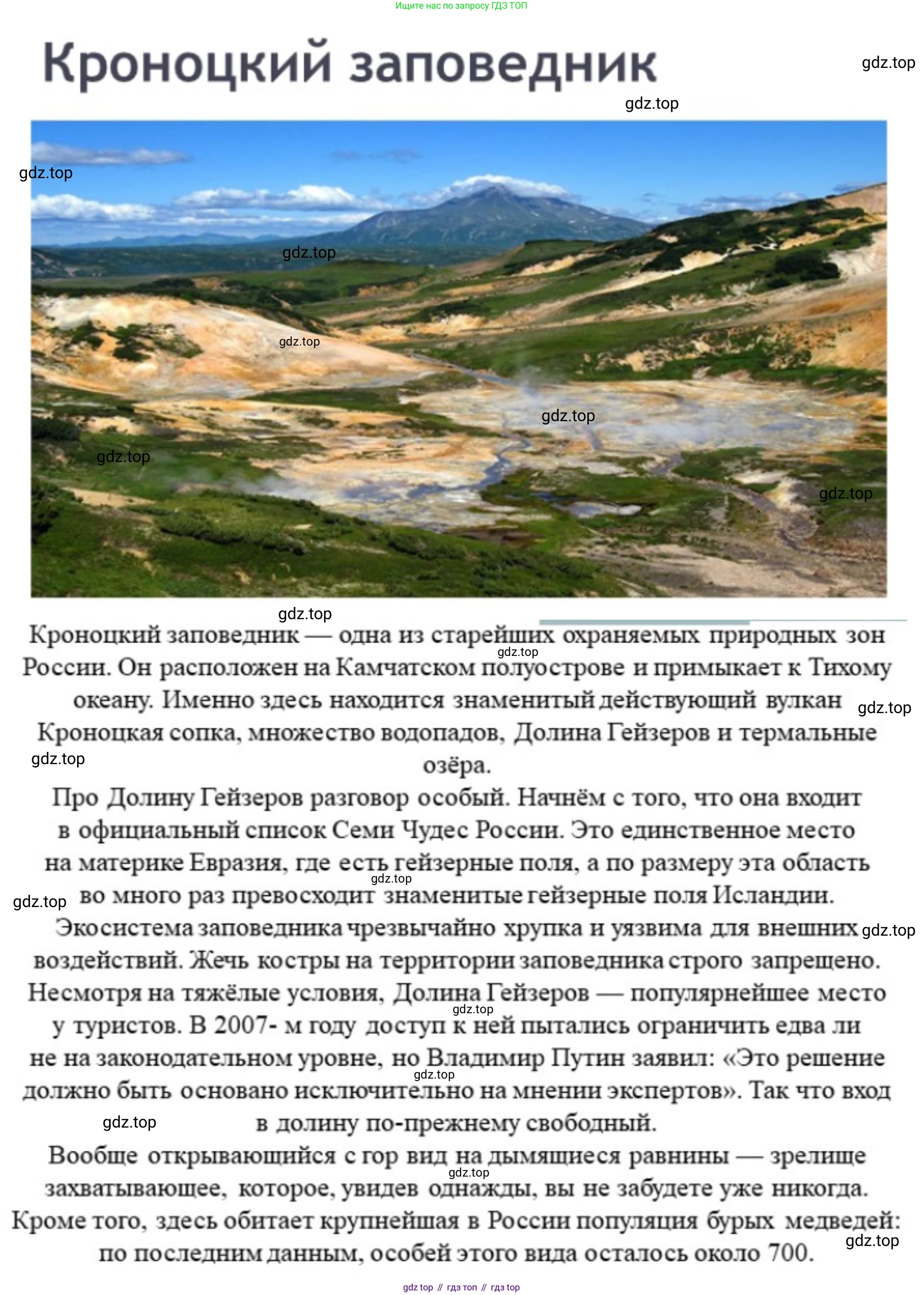 ГДЗ География, 8 класс Учебник, авторы: Домогацких Евгений Михайлович, Алексеевский Николай Иванович, издательство Русское слово, Москва, жёлтого цвета, страница 318, номер 2, Решение (продолжение 6)